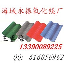 供应菱镁瓦专用氧化镁轻烧粉